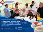 Практический тренинг «Функция и эстетика в съёмном протезировании» прошёл в стоматологической клинике ВГМУ им. Н.Н. Бурденко