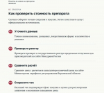 Цены на лекарственные препараты, включенные в перечень жизненно необходимых и важнейших: что контролирует министерство тарифного регулирования Воронежской области и что делать населению