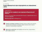 Цены на лекарственные препараты, включенные в перечень жизненно необходимых и важнейших: что контролирует министерство тарифного регулирования Воронежской области и что делать населению