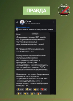 Фейк об попадании ракет по «Балтимору» распространяют в Воронеже